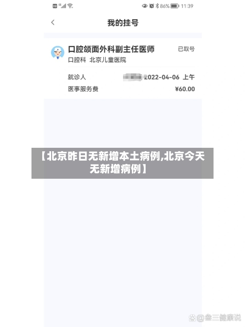 【北京昨日无新增本土病例,北京今天无新增病例】