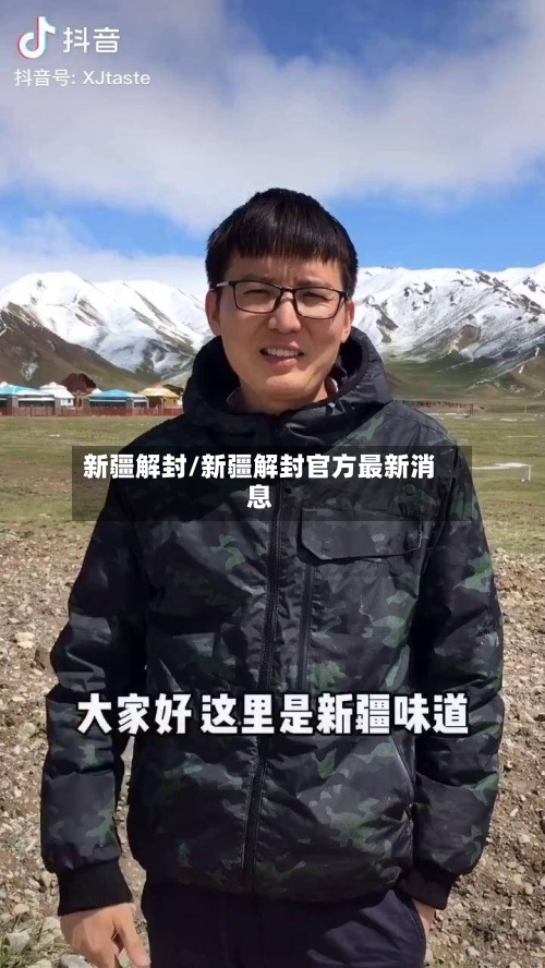 新疆解封/新疆解封官方最新消息