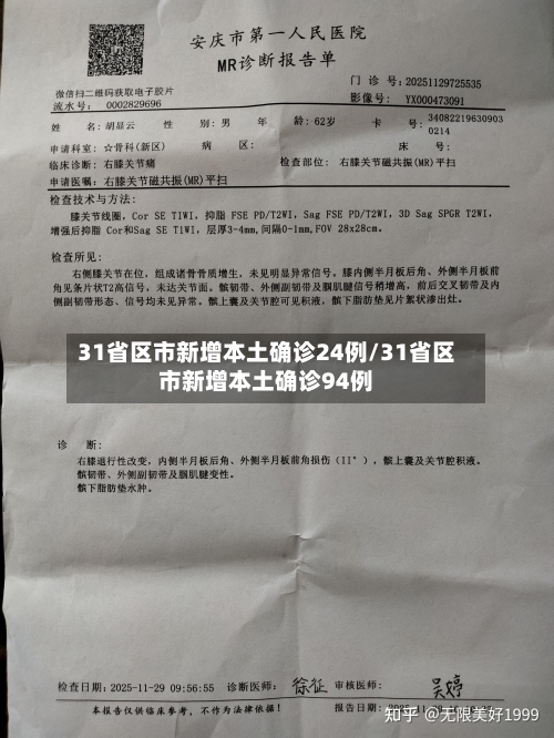 31省区市新增本土确诊24例/31省区市新增本土确诊94例