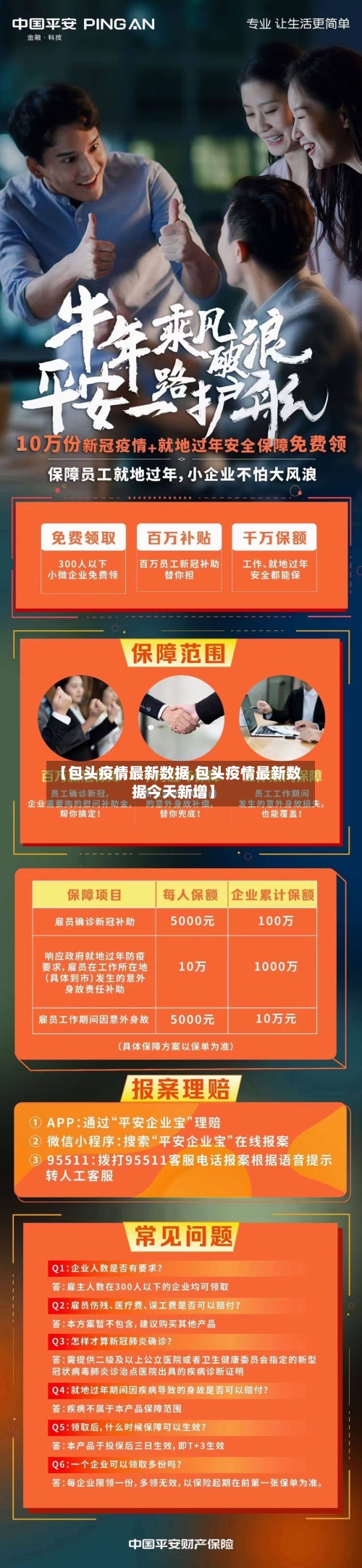 【包头疫情最新数据,包头疫情最新数据今天新增】-第2张图片